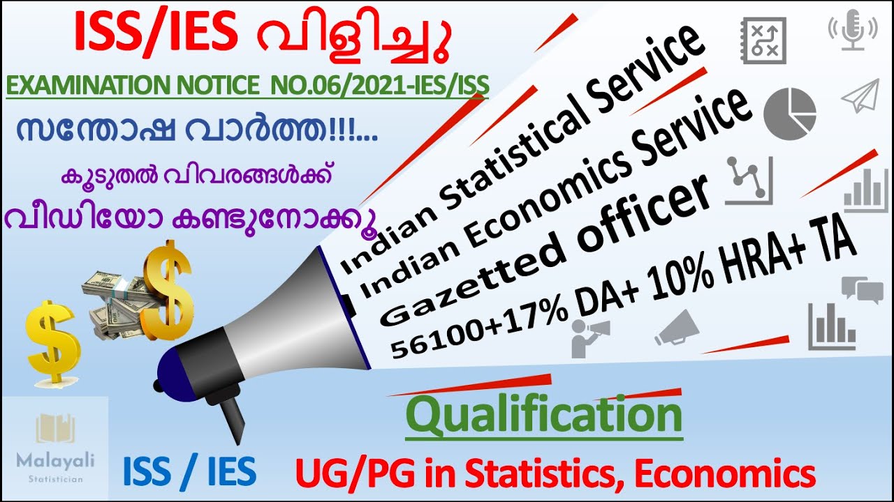 ISS/ IES Notification 2021 | Qualification UG/PG in Statistics/ Economics