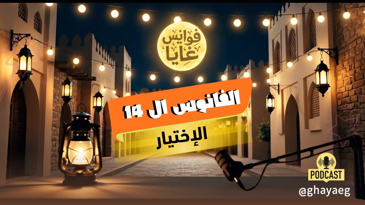 فانوس الاختيار 🕯️ | كوثر مصطفى: ليه رفضت أكتب لأي مطرب غير محمد منير؟