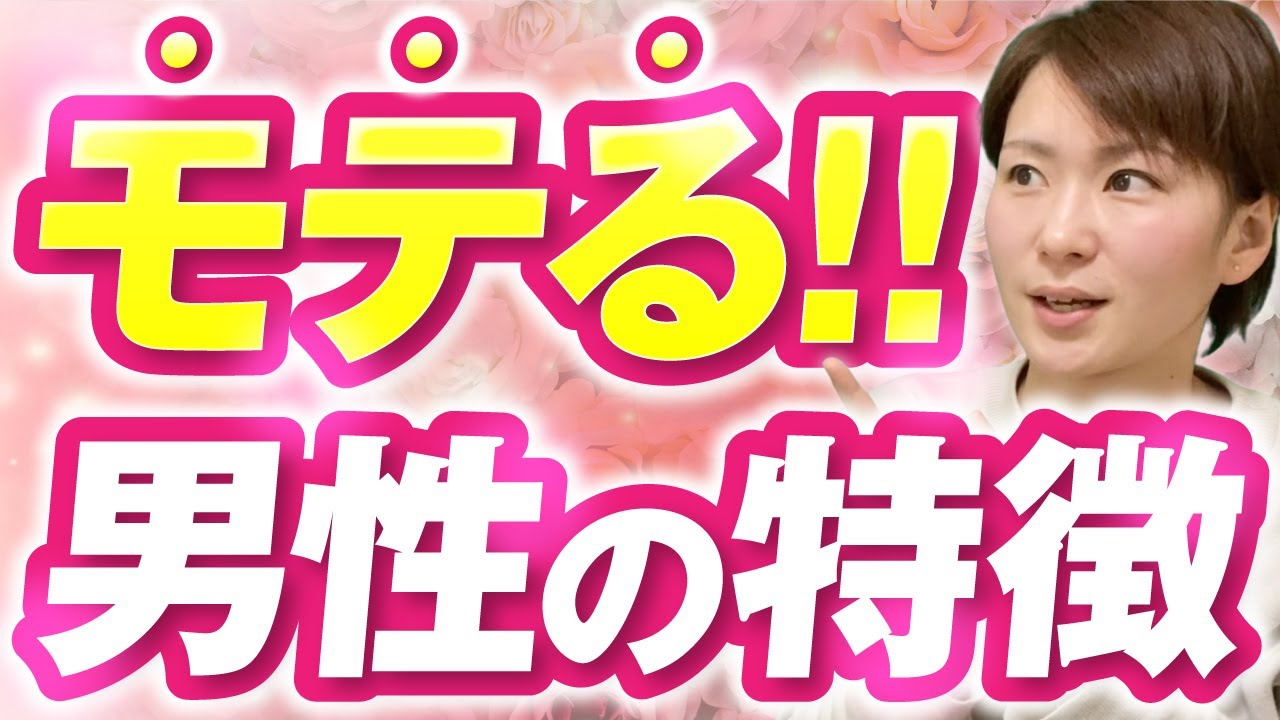 【今すぐわかる】婚活女性に好かれる男性の特徴TOP5！