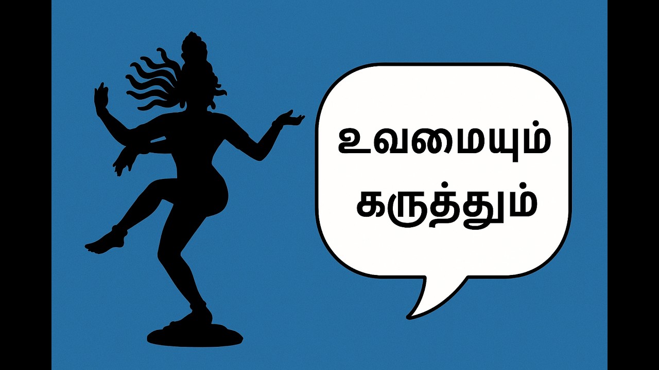 உ க 18 புற்றரவே ஆடும் புகழ்