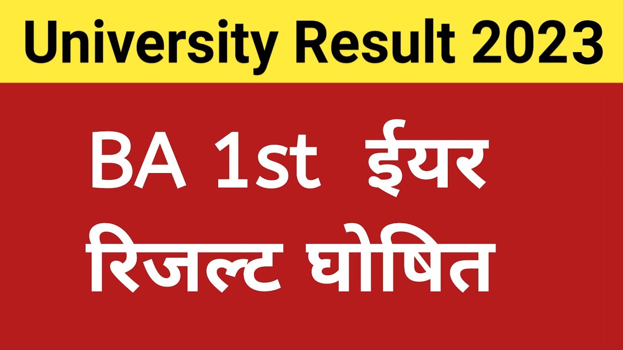 BA 1st year result 2023 || ba first year result 2023 || B.A 1st year ka result kab aayega 2023