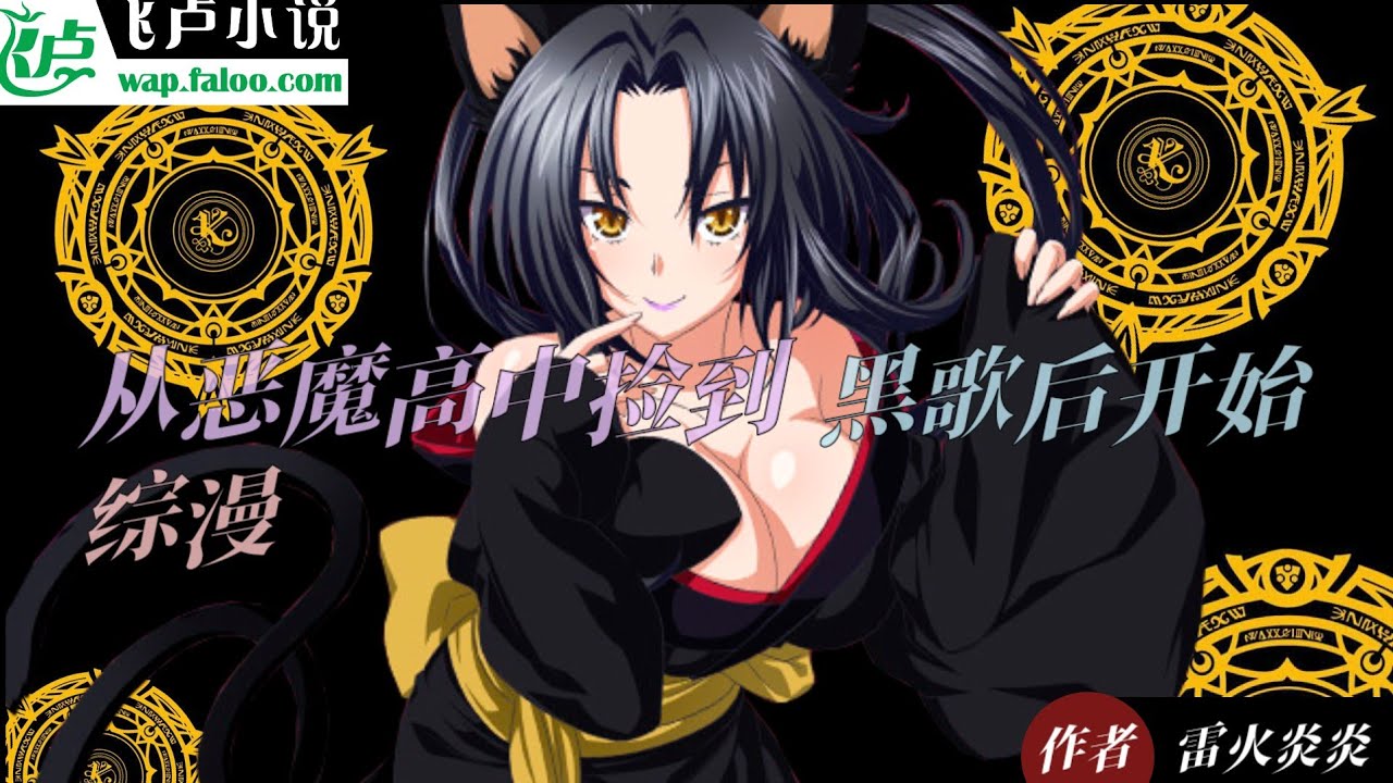 Highschool DxD: Empezando por recoger a Kuroka 1 50