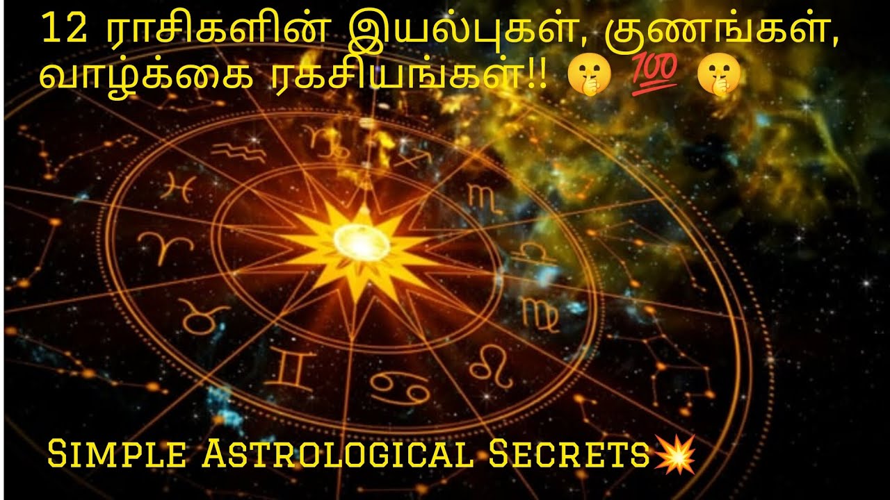 12ராசிகளின் பொதுவான குணங்கள்- எளிய விளக்கம் 💯%🧭 #simpleastrology #zodiacsigns #astrotips #pothupalan