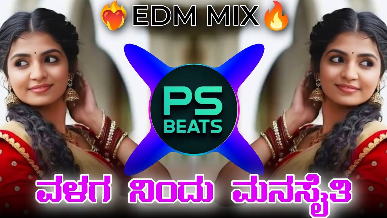 ವಳಗ ನಿಂದು ಮನಸೈತಿ || VALAGA NIDU MANSITHI || #DJPSBEATS EDM MIX TRENDING DJ SONG KANNADA 
