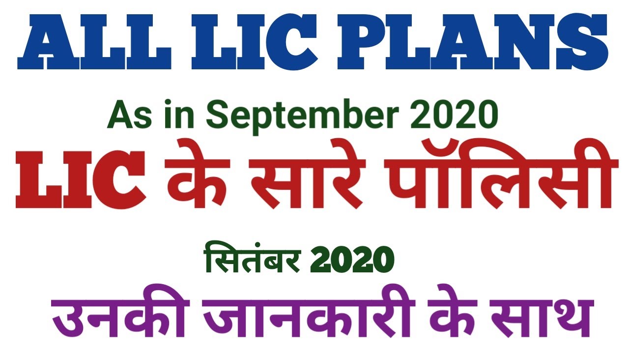 ALL LIC PLANS - SEPTEMBER 2020