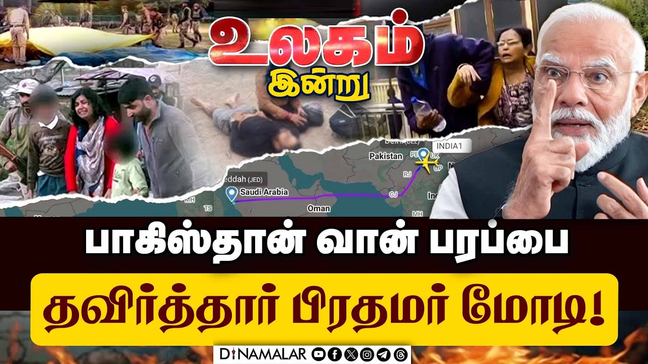 காஷ்மீர் தாக்குதலுக்கு இந்தியா கொடுக்க போகும் பதிலடி என்ன? | Jammu and Kashmir Pahalgam Attack | PM