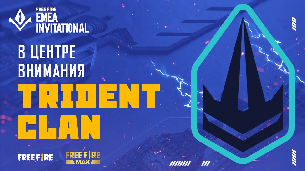 [EMEA] Интервью с капитаном команды TRIDENT CLAN ✨