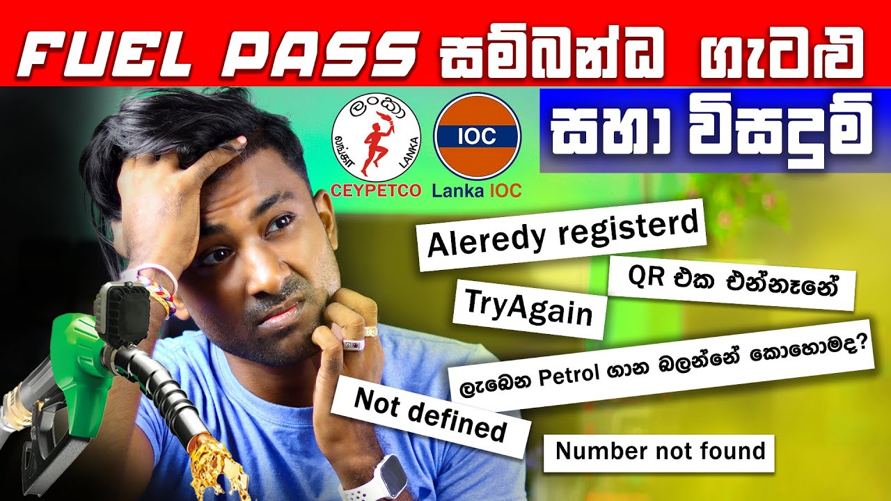 Fuel Pass එක ගැන ප්&zwj;රශ්ණ | Fix the Errors in National Fuel Pass in Sri Lanka