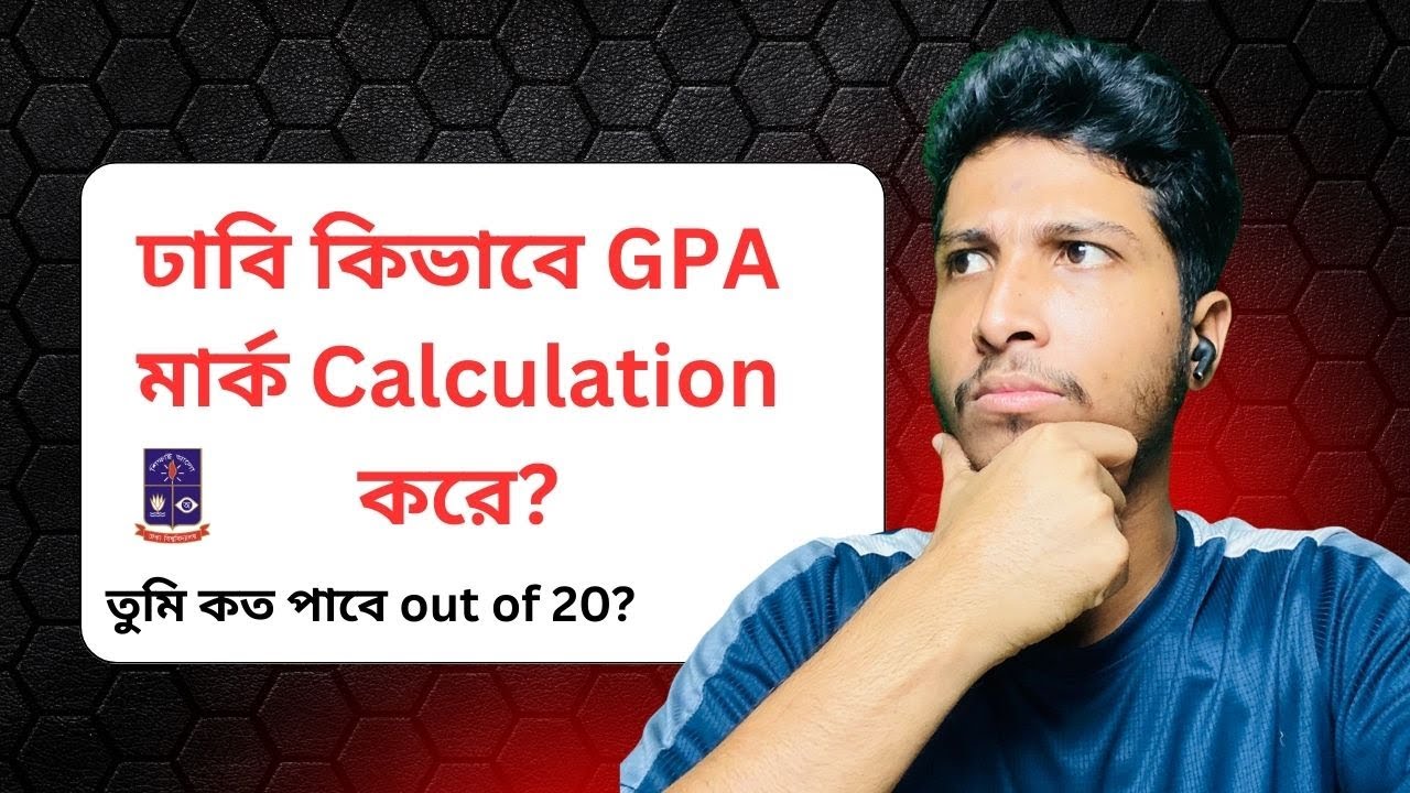 ঢাবি GPA মার্ক কিভাবে Calculation করে? DU GPA Marks Calculation 2026