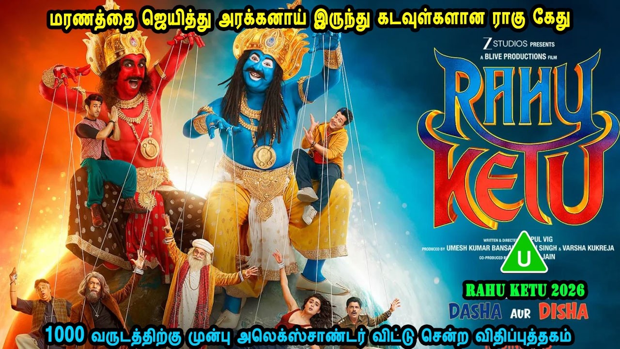 1000 வருடத்திற்கு முன்பு அலெக்ஸ்சாண்டர் விட்டு சென்ற விதிப்புத்தகம் Mr Tamilan Voice Over Dubs