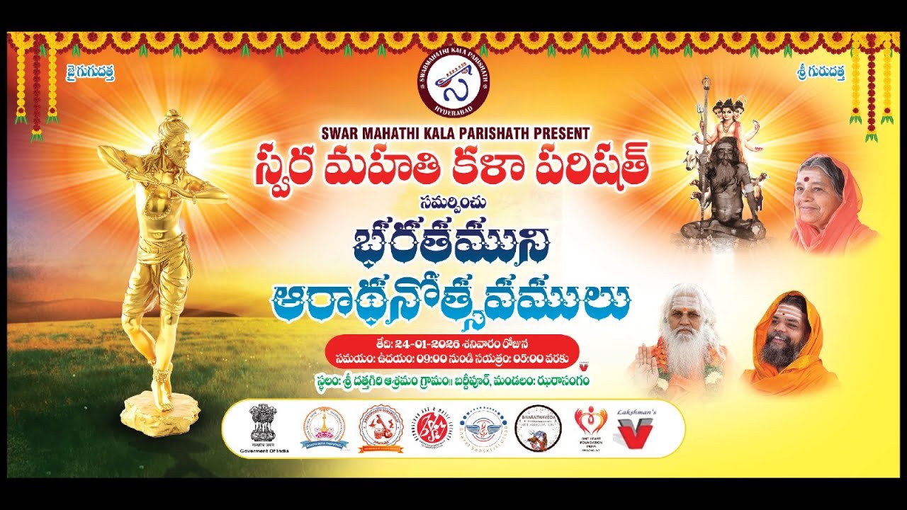 స్వర మహతి కళా పరిషత్ సమర్పించు భరతముని ఆరాధనోత్సవముల సందర్భంగా సంగీత దర్బార్