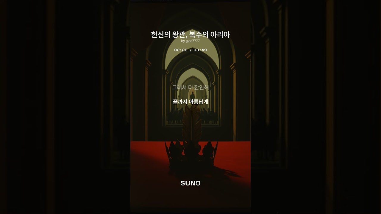 헌신의 왕관, 복수의 아리아