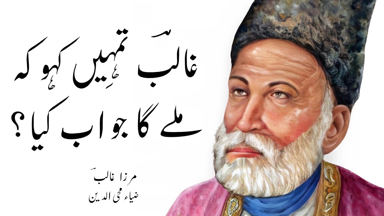 Urdu Ghazal || Mirza Ghalib Poetry | Ghalib Tumhi Kaho Ke Mile Ga Jawab Kya | Zia Mohyeddin