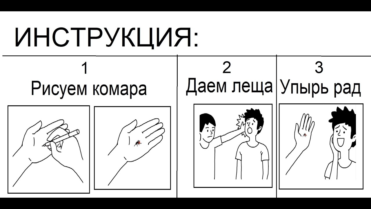 ИНСТРУКЦИЯ: Когда вас кто то бесит, то рисуем на руке комара и  потом...