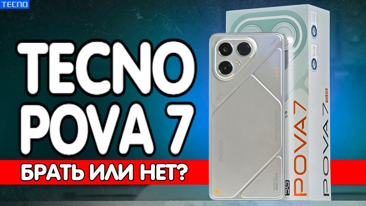 Взял TECNO POVA 7 5G и кое что понял: про Телефоны до 20000 рублей 🔥