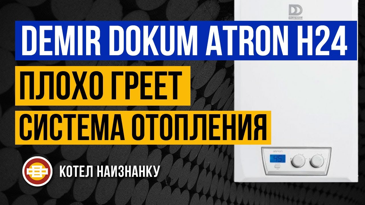 Котел Demir Dokum Atron H24 плохо греет СО