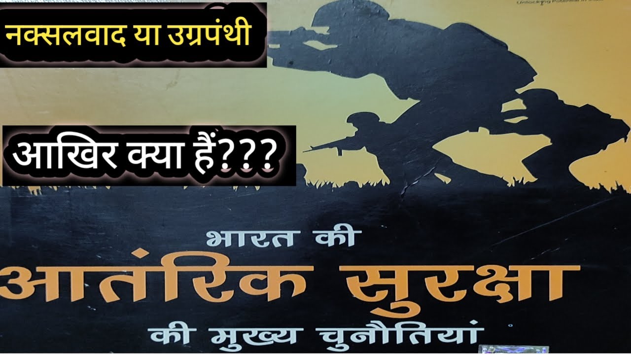 भारत की आंतरिक सुरक्षा समस्या तथा चुनौतिया और कारक