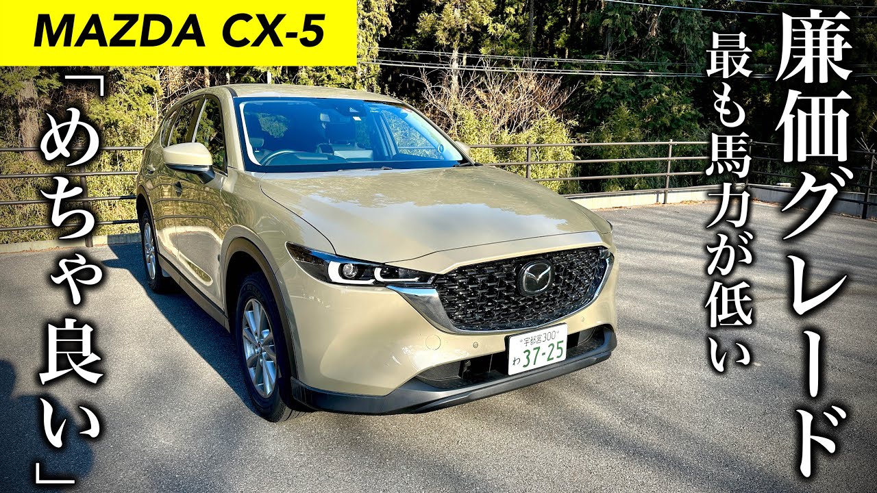 【SUV嫌いに乗って欲しい】マツダ CX-5 試乗インプレッション｜POV Driving Impressions