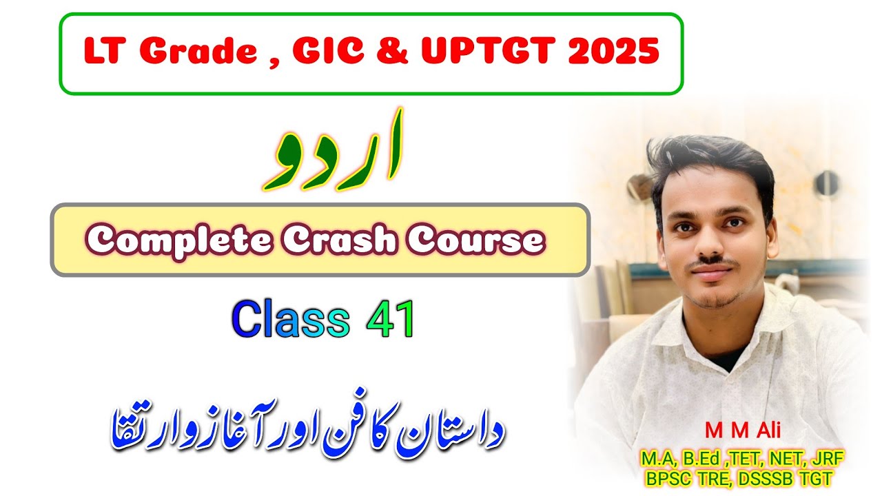 UP LT Grade , GIC LECTURER & TGT 2025  Urdu Complete Crash Course Class No 41 | Dastan ka Aghaz 