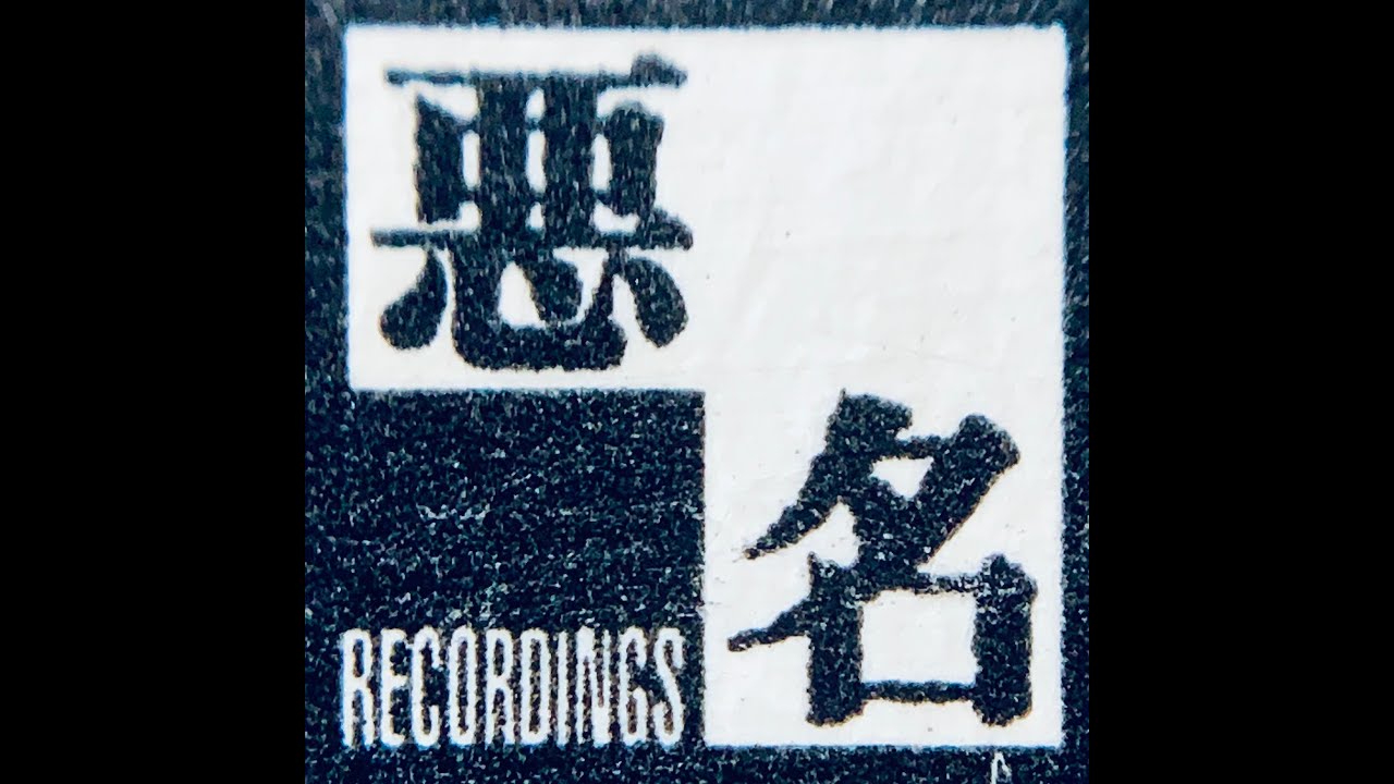 【1997】続・悪名~instrumental~ Vinyl Rip【Bad News Records】