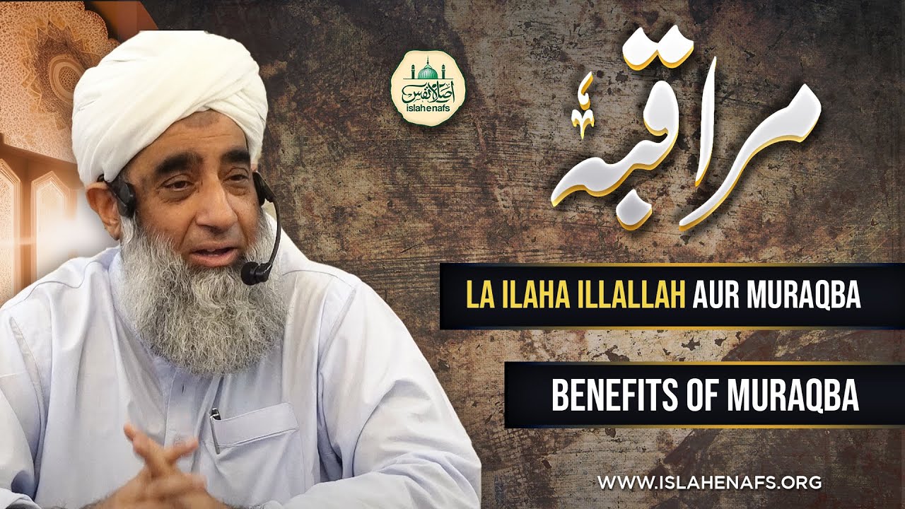 La Ilaha Illallah aur Muraqba | Benefits of Muraqba | Book Recommendation | islahenafs