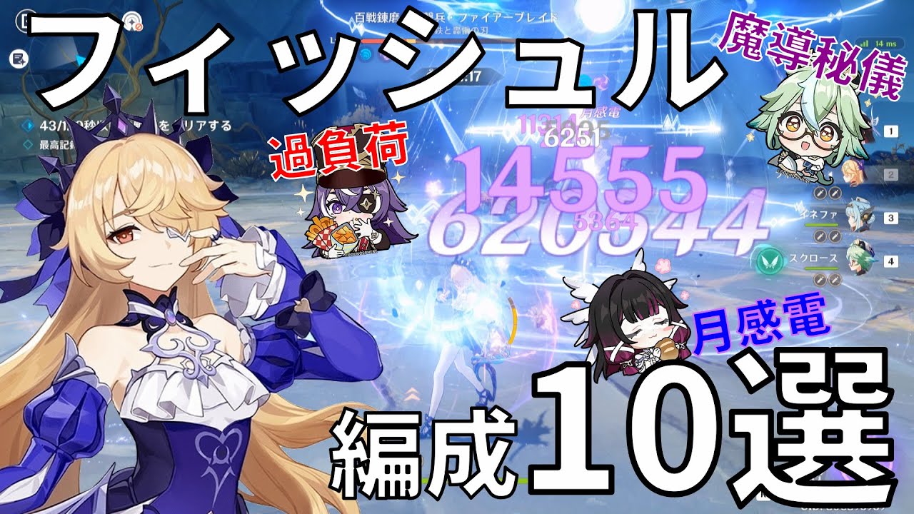 【原神】魔導秘儀と月感電の二刀流⁉フィッシュル編成解説！
