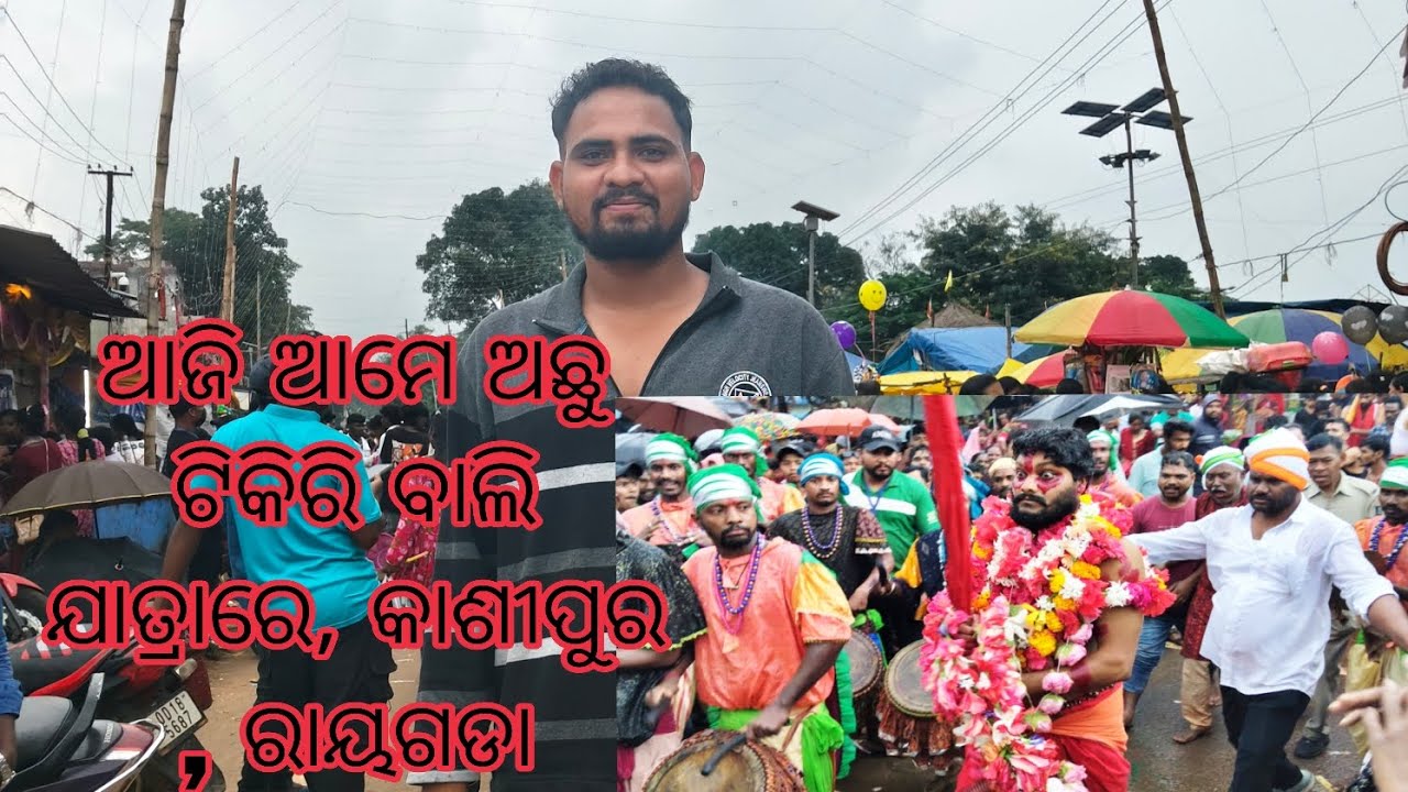 Tikiri Bali Yatra/Kashipur/Rayagada/Odisha ll ଟିକିରି ବାଲି ଯାତ୍ରା/କାଶୀପୁର/ରାୟଗଡା/ଓଡିଶା ll