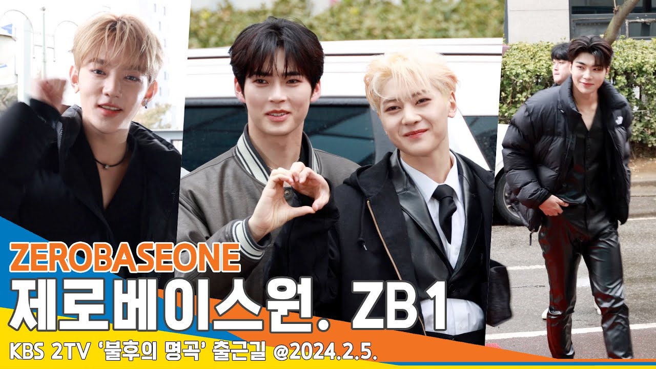 [4K] 제로베이스원, '오늘도 잘생김' 띵곡 무대 기대할게요~(불후의명곡 출근길) #ZEROBASEONE #ZB1 #Newsen