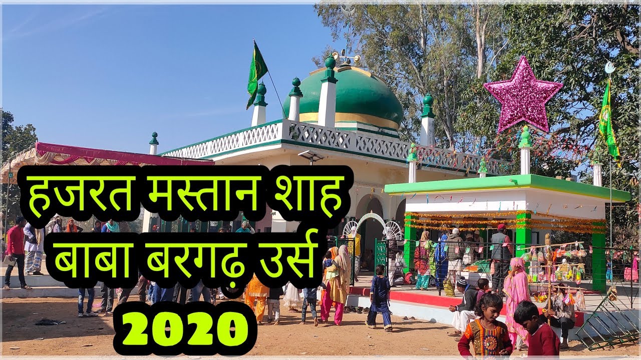 मस्तान शाह बाबा उर्स बरगढ़ चित्रकूट | mastan shah baba urs bargarh Chitrakoot 2020, serajali