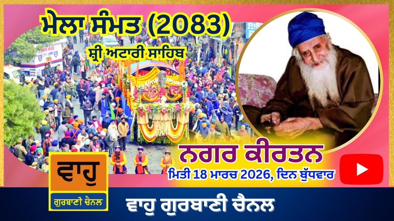 Live - Nagar Kirtan | Mela Sammat Shiri Attari Sahib 2026 | 18 March 2026