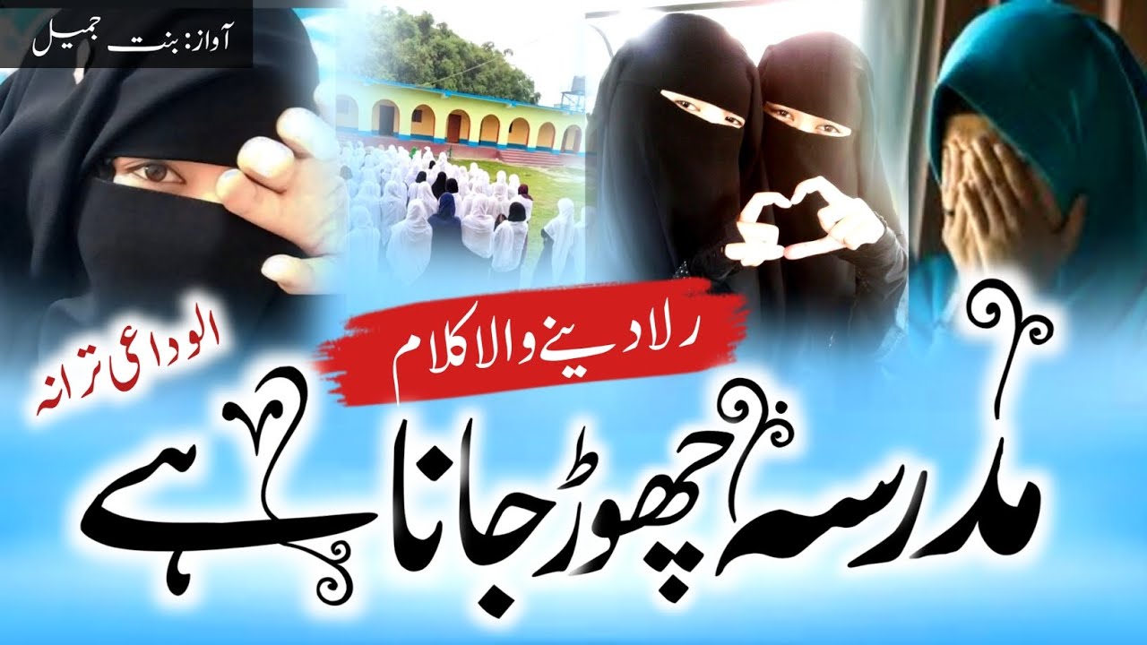 Alvidai Nazam || Hai Dil Behad Yeh Afsurda Madarsa Chhod Jana Hai || #New judai nazam