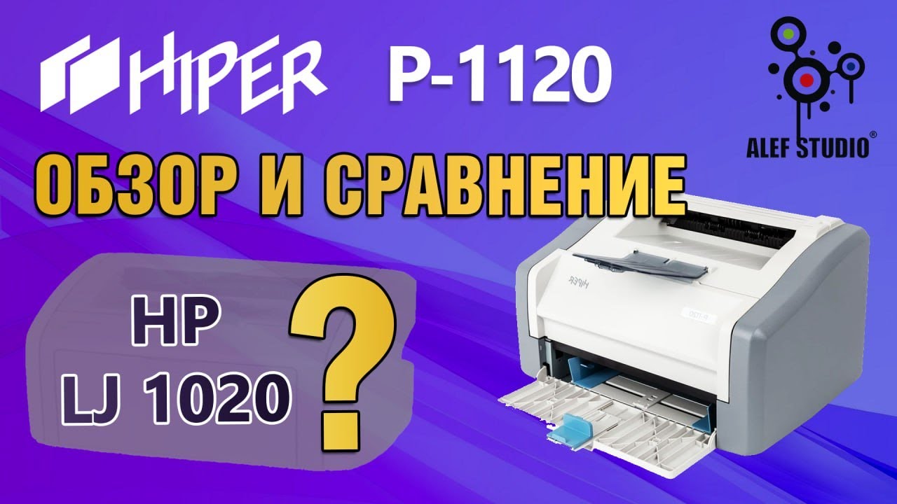 Обзор принтера HIPER P-1120 vs  HP LJ 1010-1022
