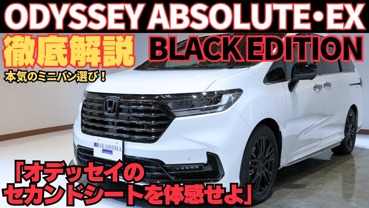 【高級ミニバン】ホンダ オデッセイ アブソルートEX BLACK EDITIONの実力！気になる点も正直レビュー！