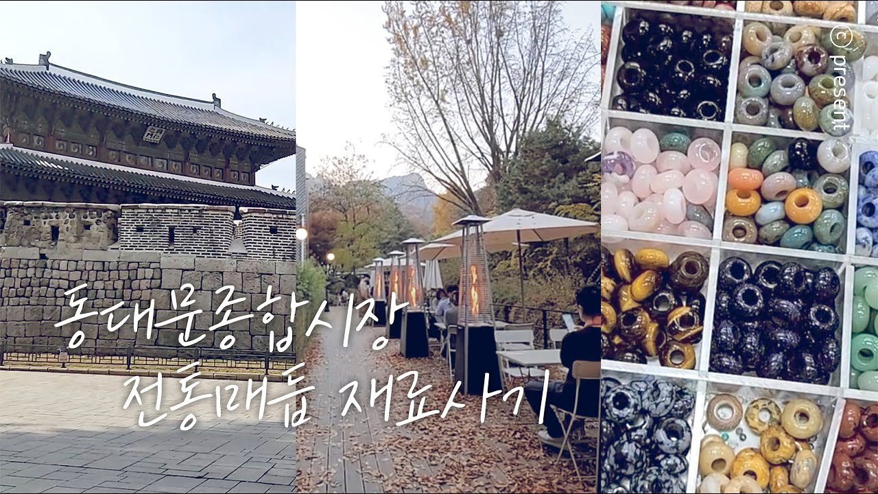 동대문종합시장 단골매장소개 (전통매듭재료&로프끈)