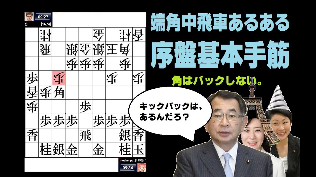 【対四段・端角中飛車（ぷー）VS居飛車】序盤基本手筋。