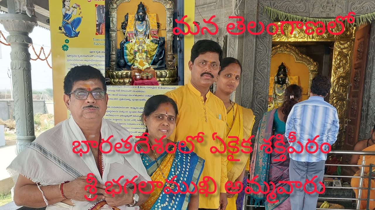 భగలాముఖి శక్తిపీఠం#bagalamukhi ammavaru 