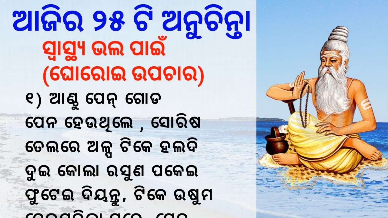 Top 25 Anuchinta| Best Lines| Quotes In Odia| Motivational Video Odia