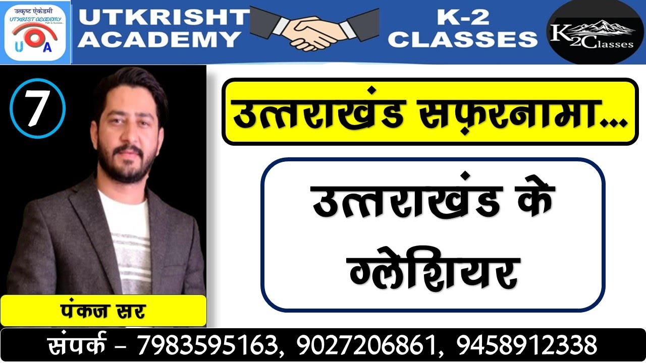 उत्तराखंड के ग्लेशियर ll #ukpsc #police #uttarakhand #groupc