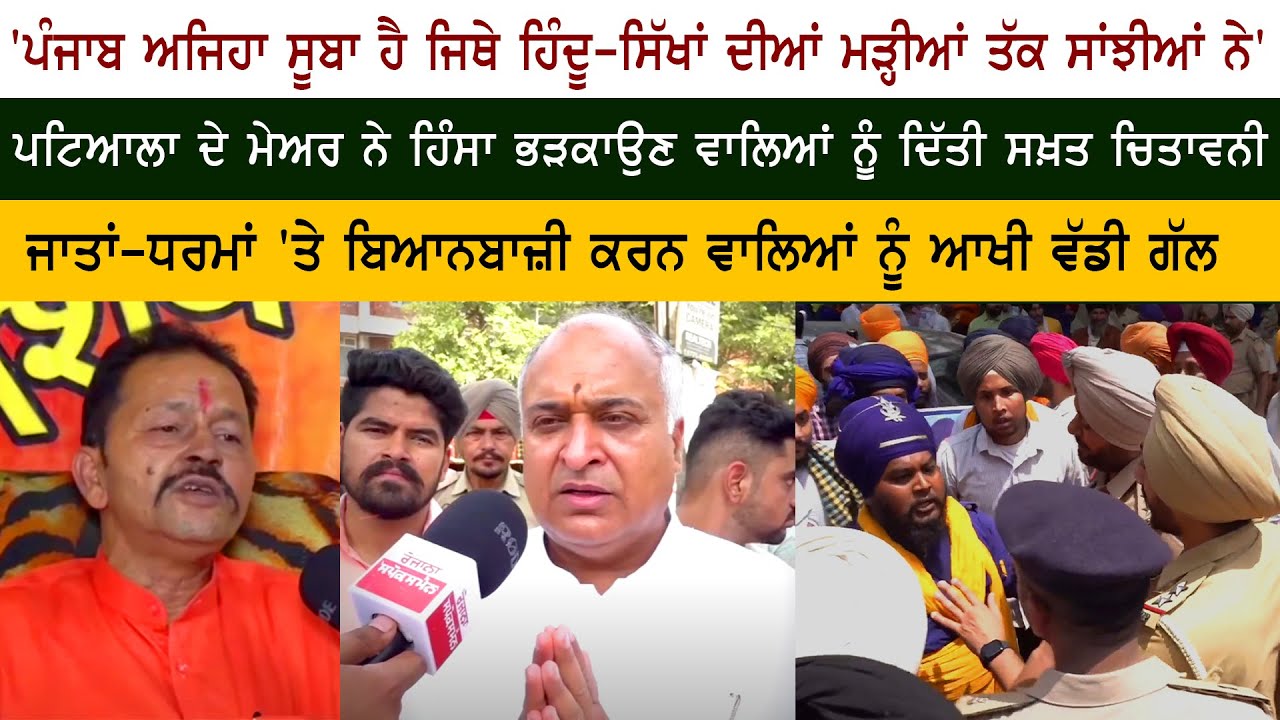 Sanjeev Sharma Bittu Patiala Mayor  - Kali Mata Mandir - Shiv Sena Clash - Nihang Singh