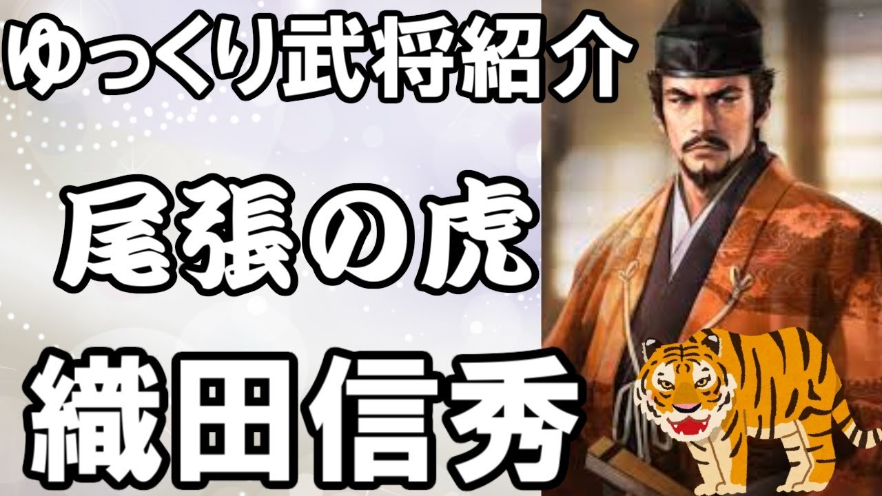 【ゆっくり解説】ゆっくり武将紹介　織田信秀編