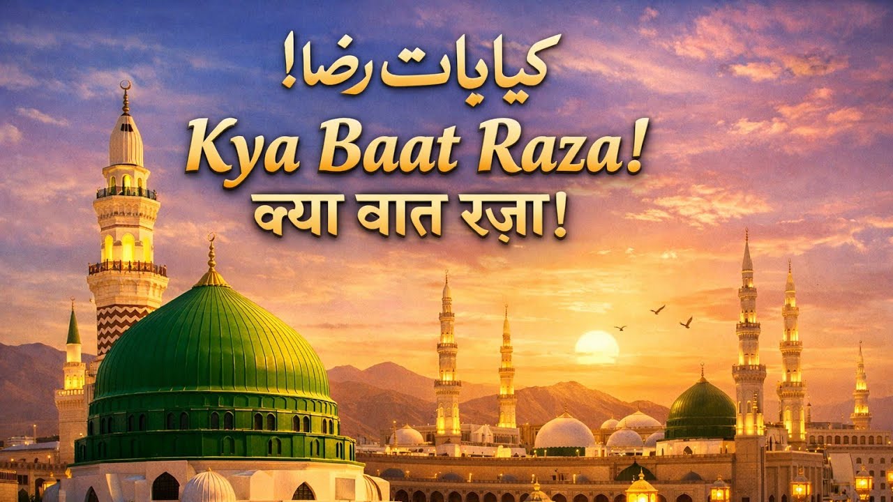 Kya baat Hai Raja use Chaman sthan karm ki#2026kinaat 