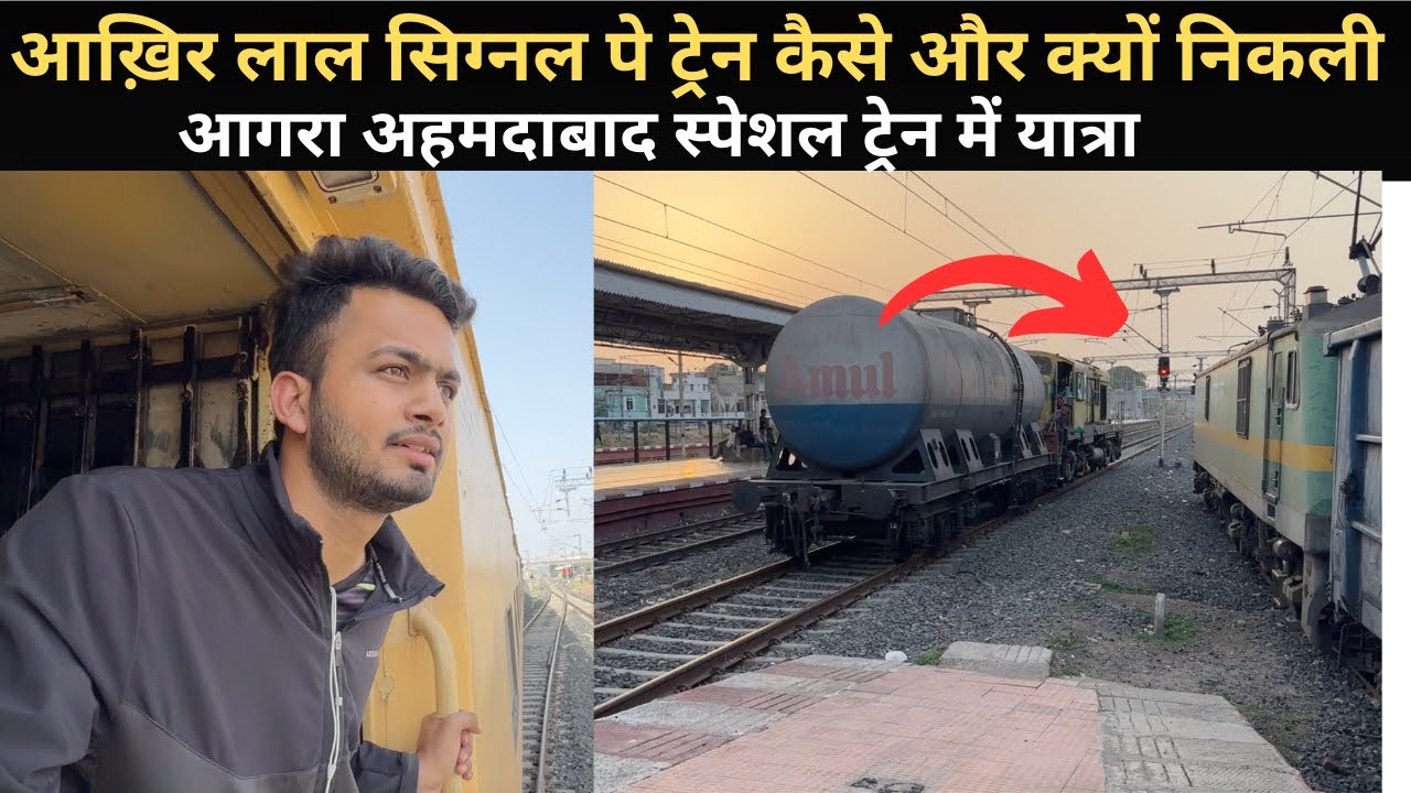*ye kaise hua akhir * Journey In Agra Ahmedabad Special Train | Signal Failure