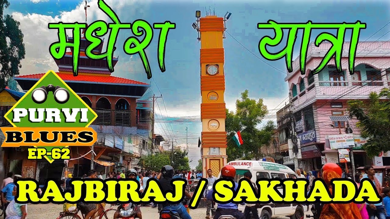 Rajbiraj Vlog || Madhesh Tour|| First Planned City Rajbiraj || Sakhada Chinnamasta Temple || Mithila