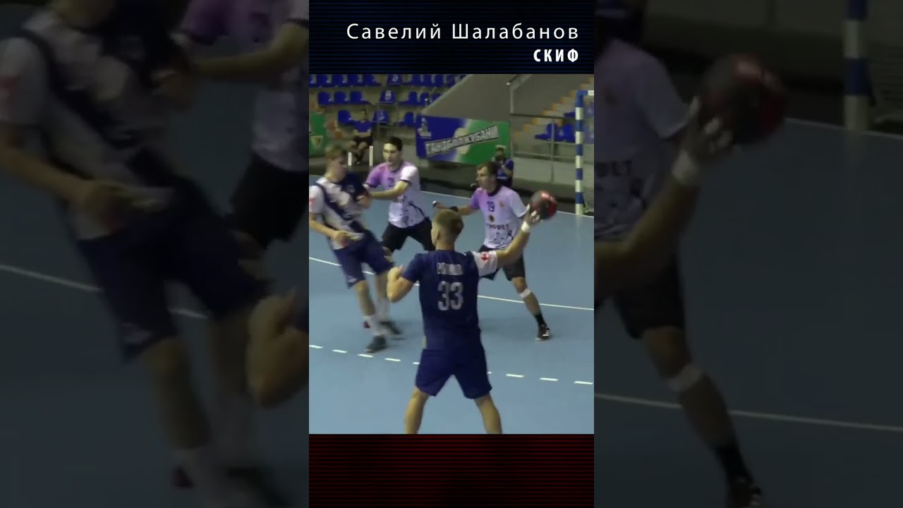 Savely Shalabanov. SKIF / Moments of Sports. Handball