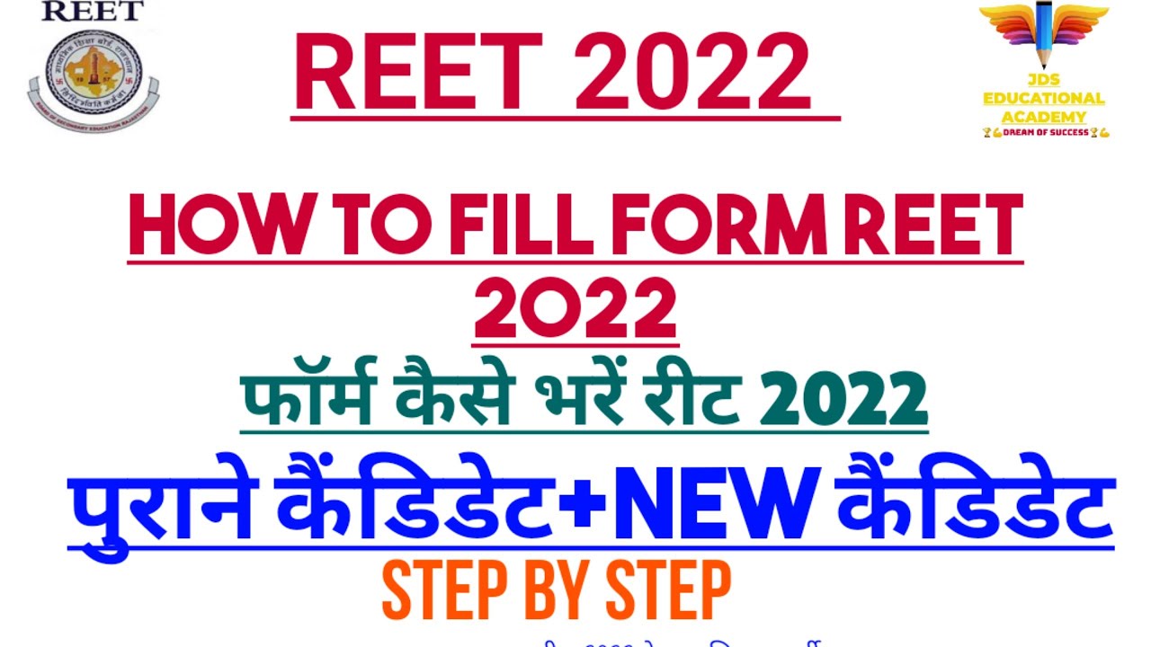how to fill reet 2022 form||reet 2022 ka form kaise bhare||reet syllabus 2022||reet 2022 exam form