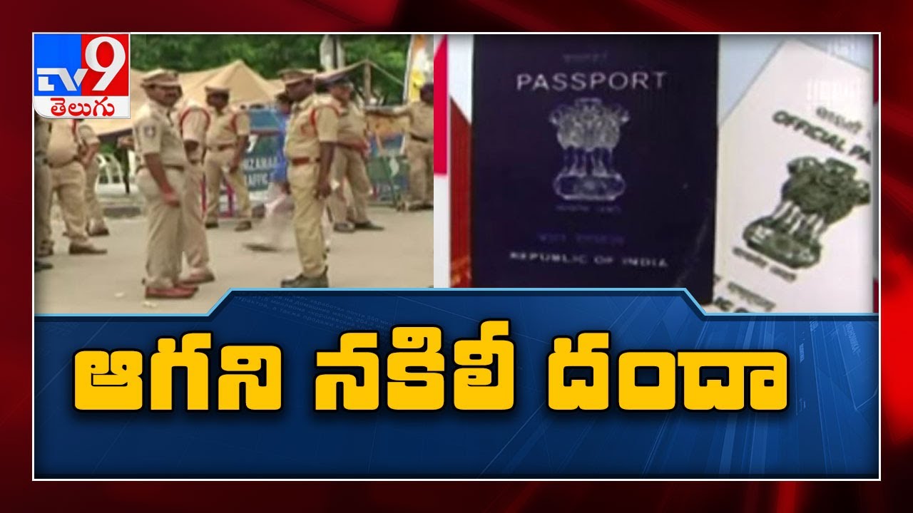 పాస్ పోర్ట్ లీలలు : Fake passport case in Nizamabad - TV9