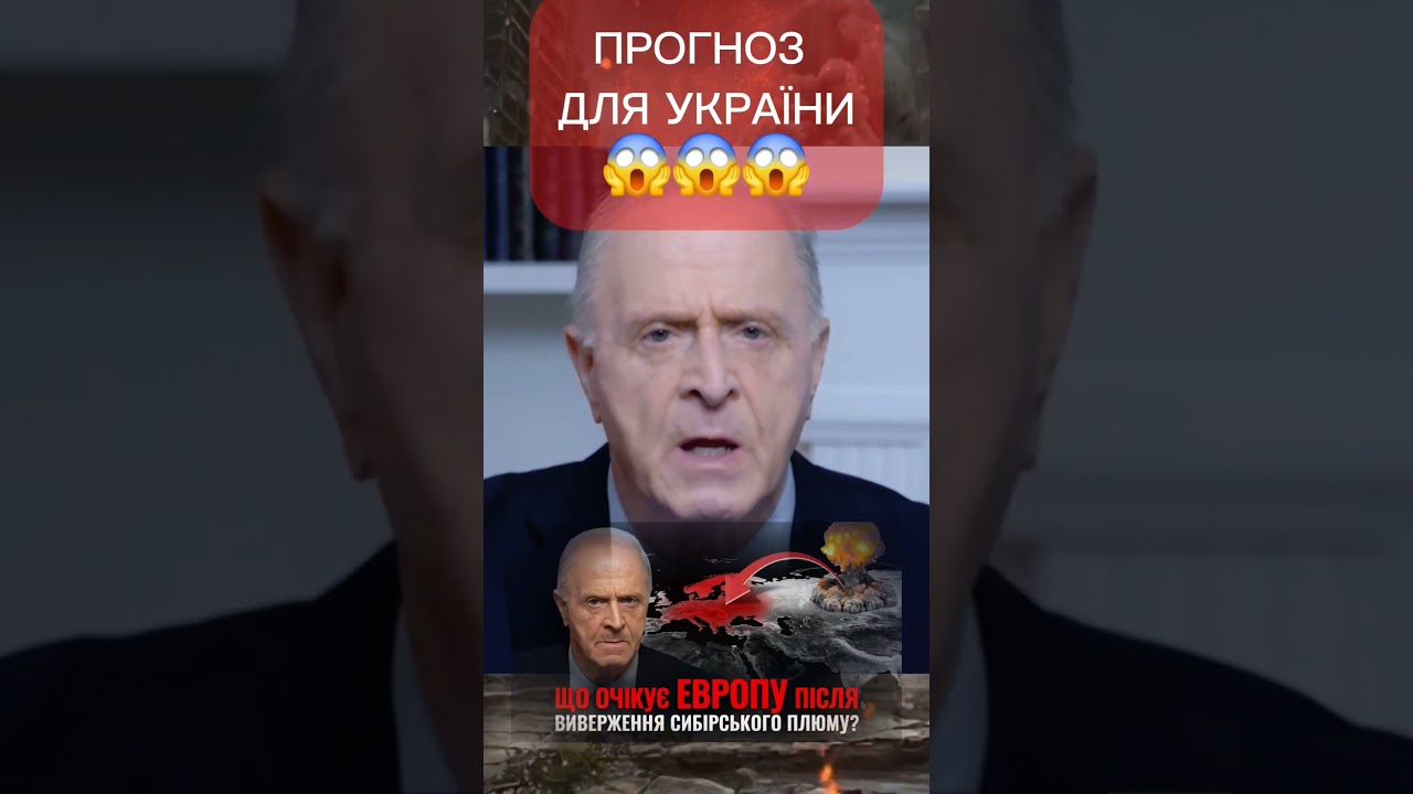 що станеться з Україною, якщо Сибірський магматичний плюм прорветься? #україна #росія #клімат