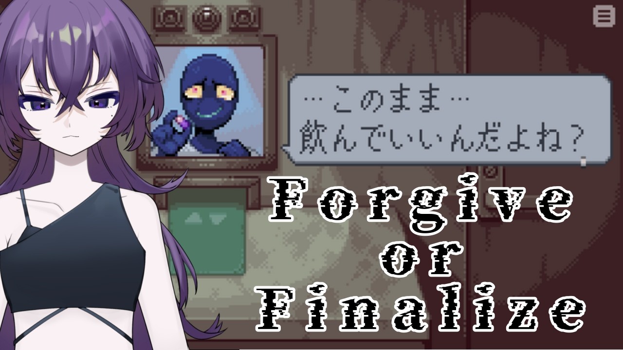 【交互にごっくん】 Forgive or Finalize【呑辺とわです】