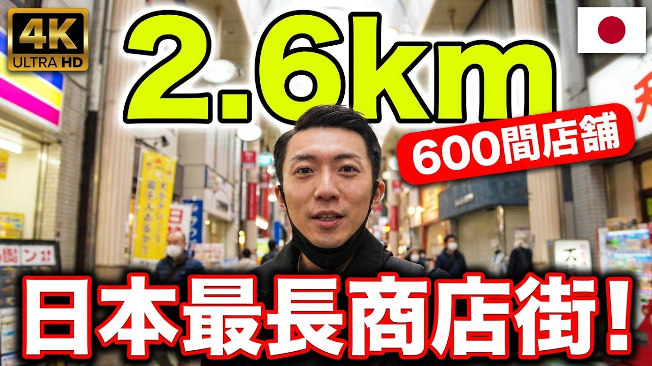 2.6公里 600間店舖 逛的完嗎？ 大阪旅遊必逛商店街｜日本旅遊 天神橋筋商店街
