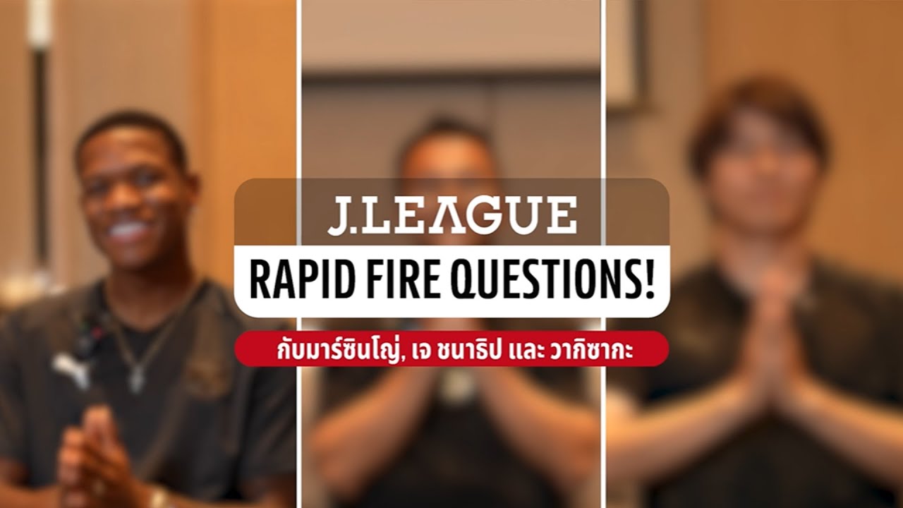 ถามไว ตอบไว กับ เจ ชนาธิป, มาร์ซินโญ่ และ ยาสุโตะ วากิซากะ